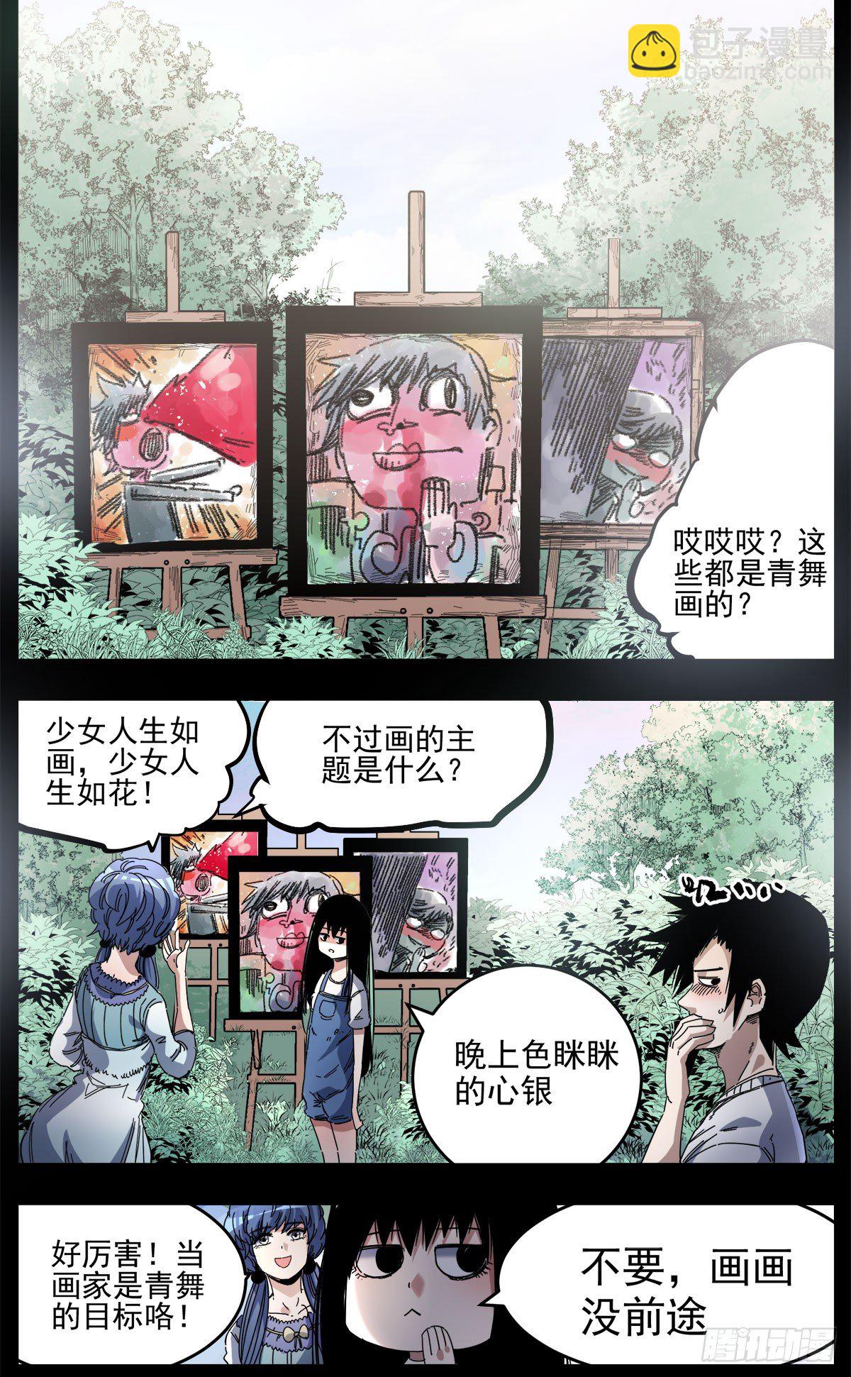 62（下）青舞的目标-第78话