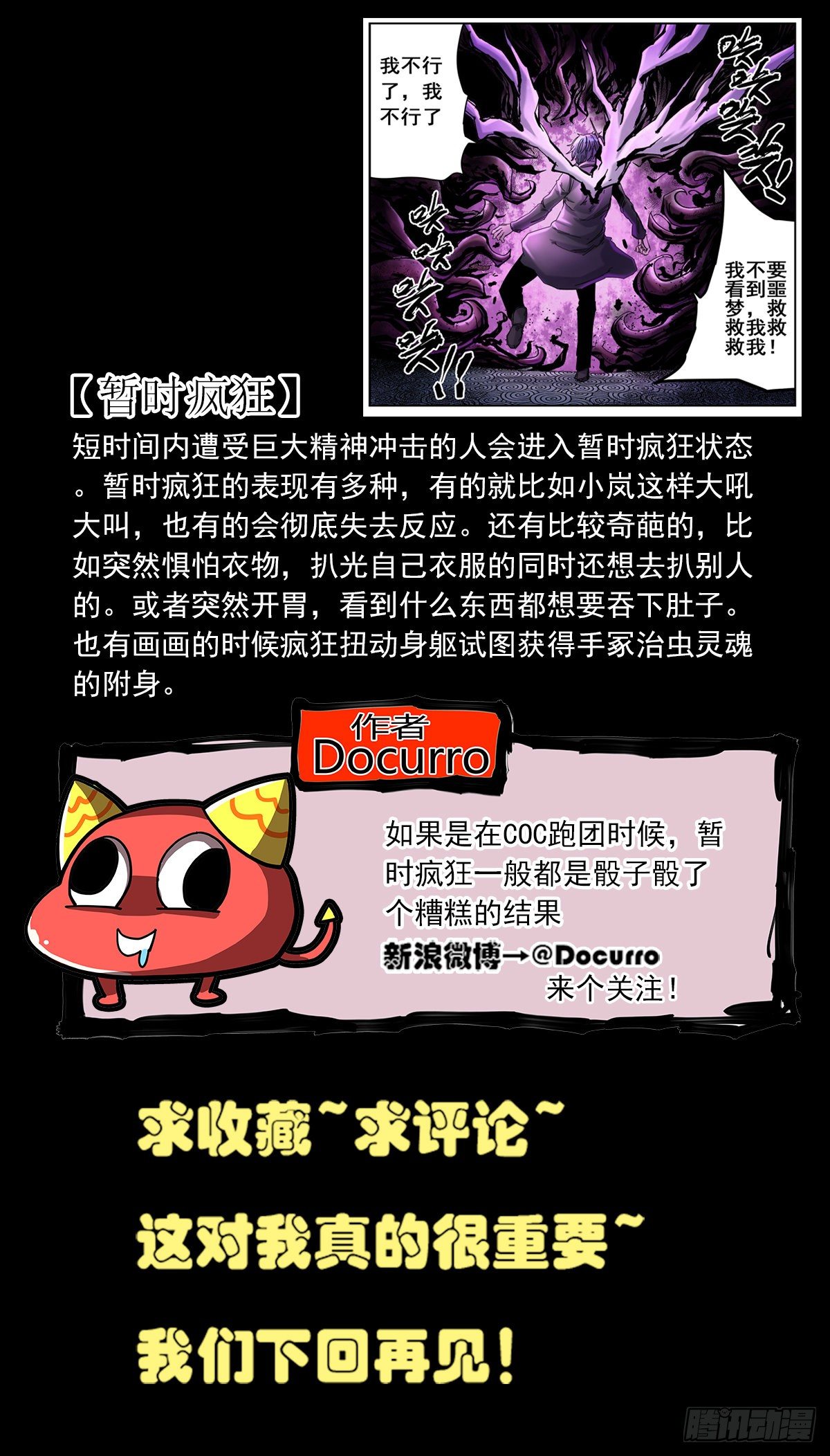 67（下）本心之源-第88话