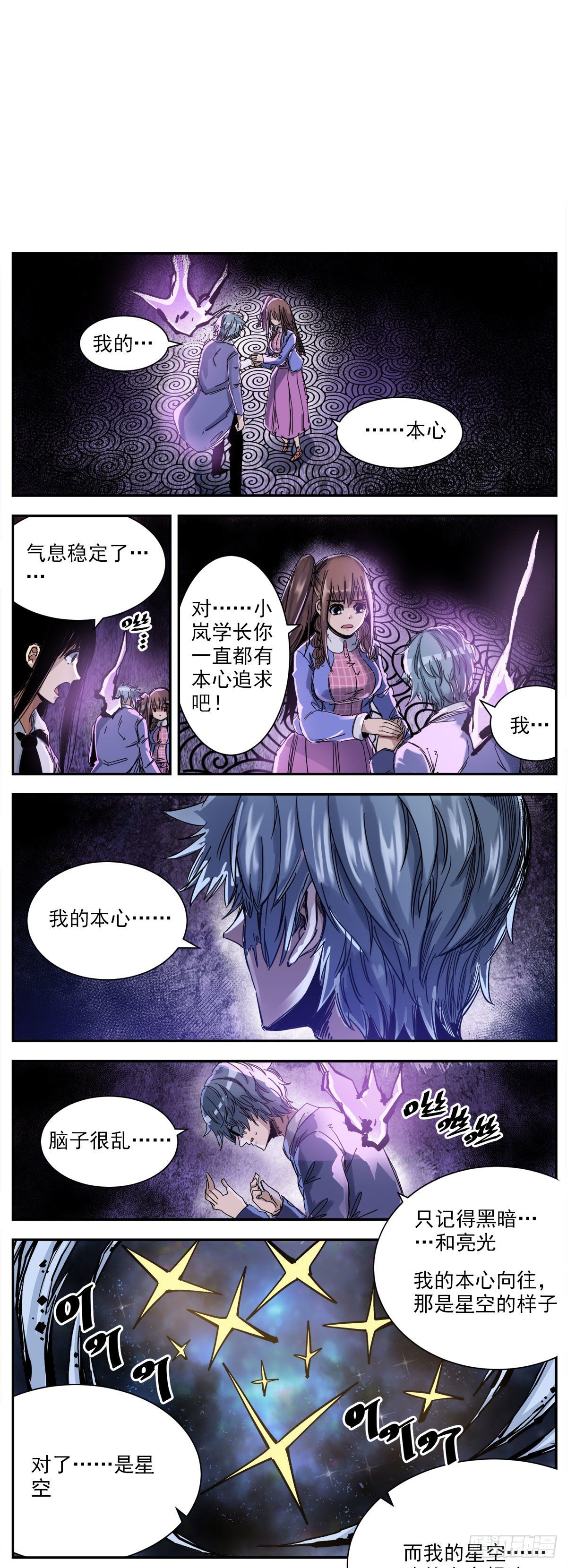 67（下）本心之源-第88话