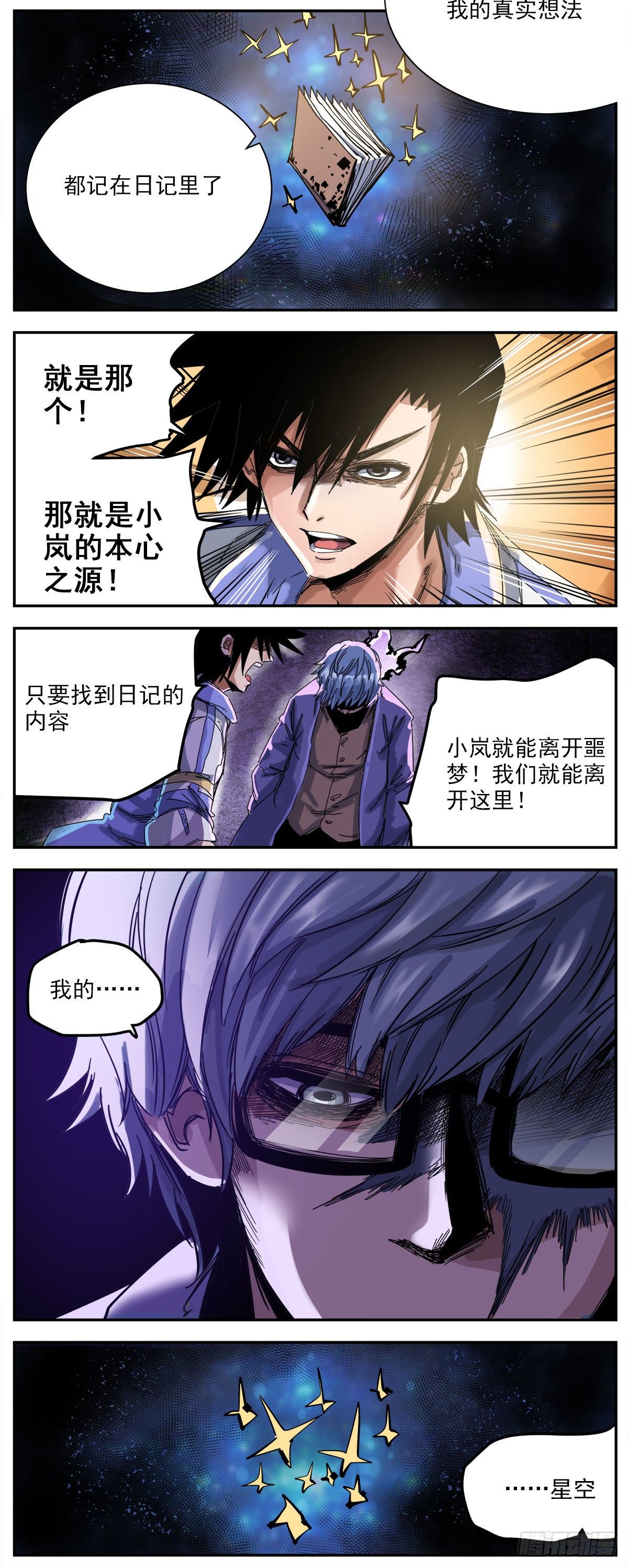 67（下）本心之源-第88话