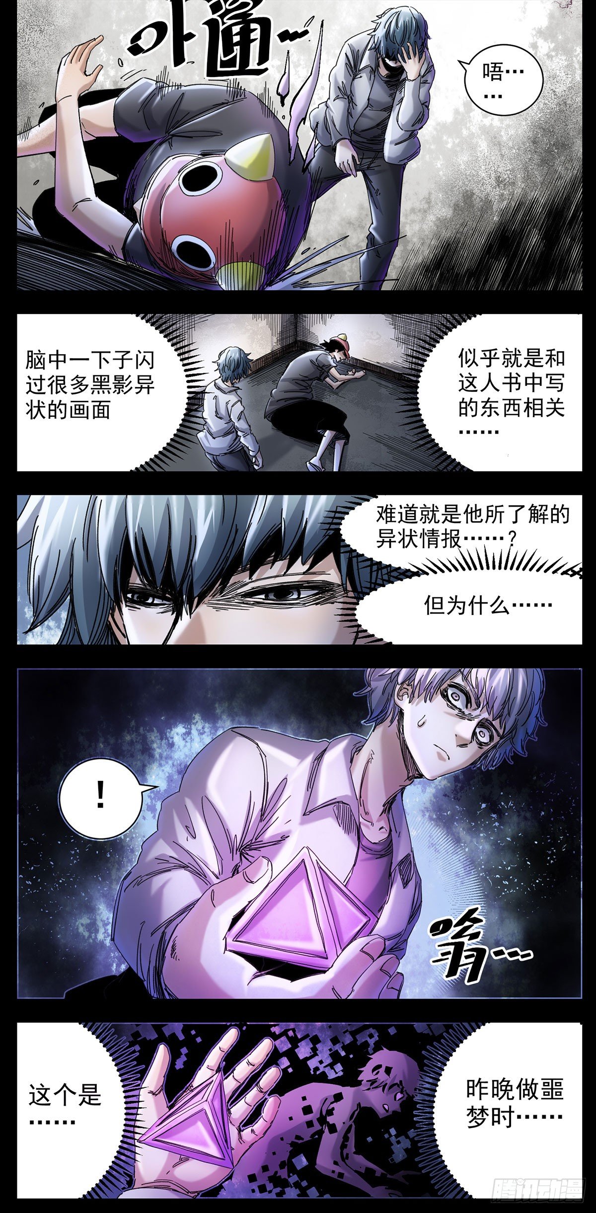 68（下）噩梦星空-第90话