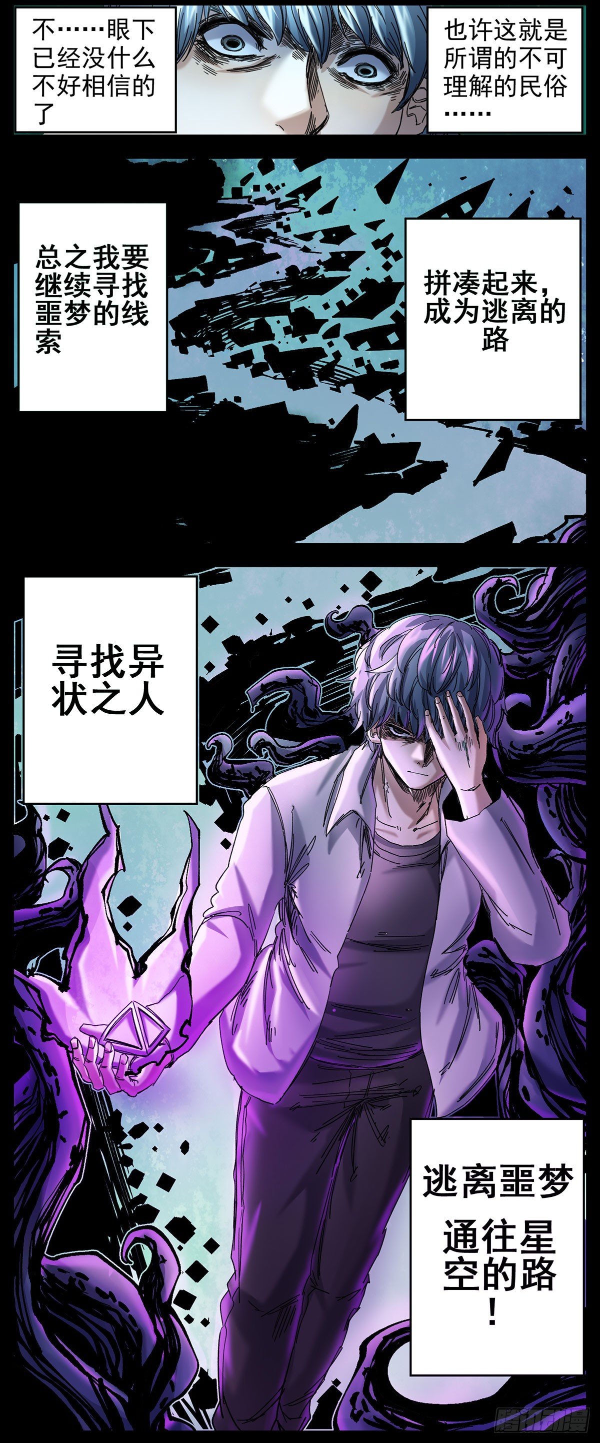 68（下）噩梦星空-第90话