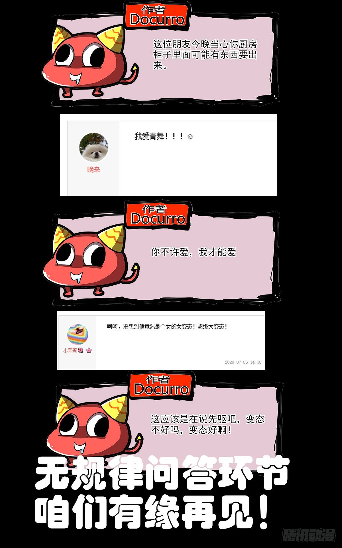 68（下）噩梦星空-第90话