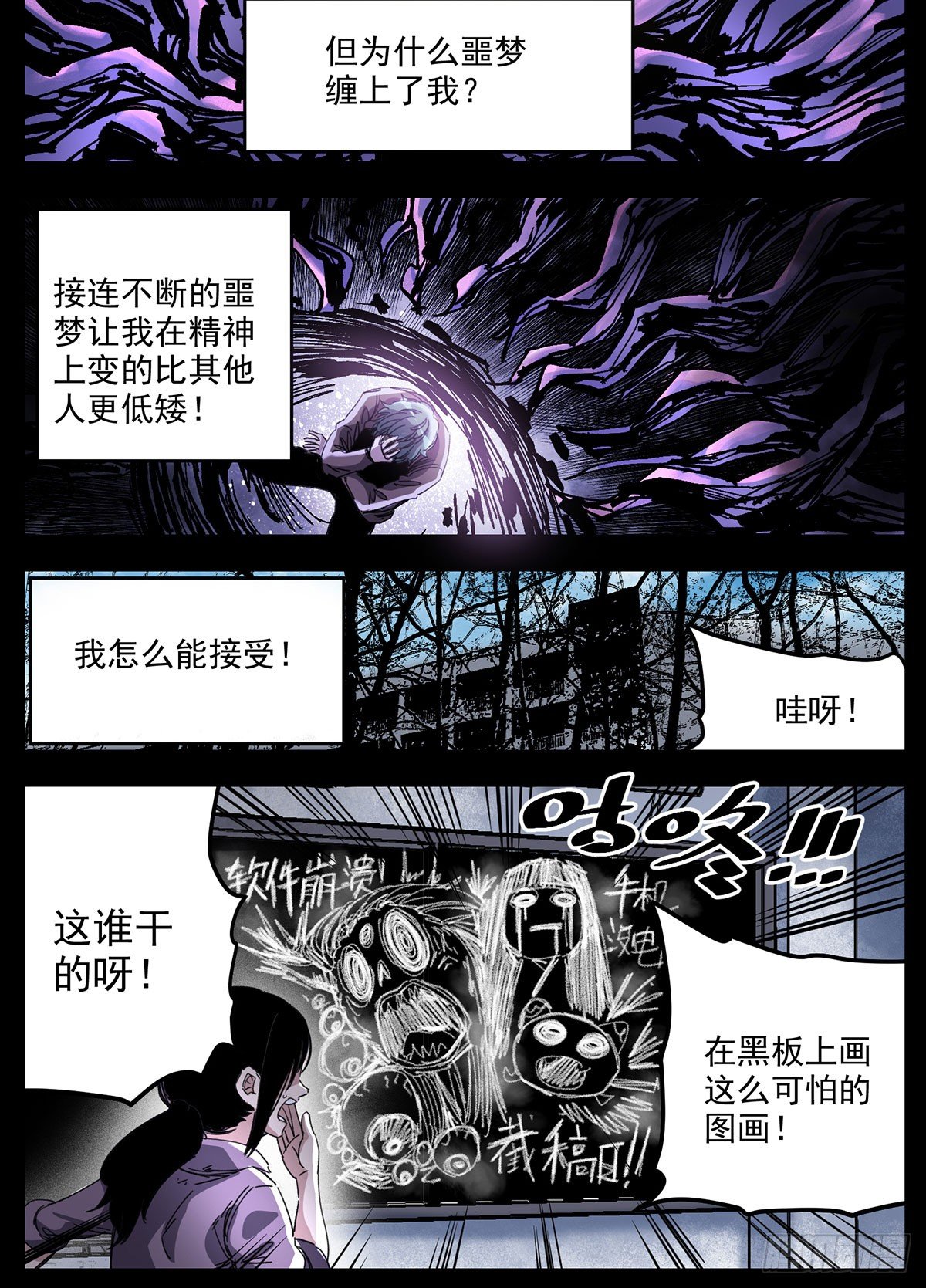 68（下）噩梦星空-第90话