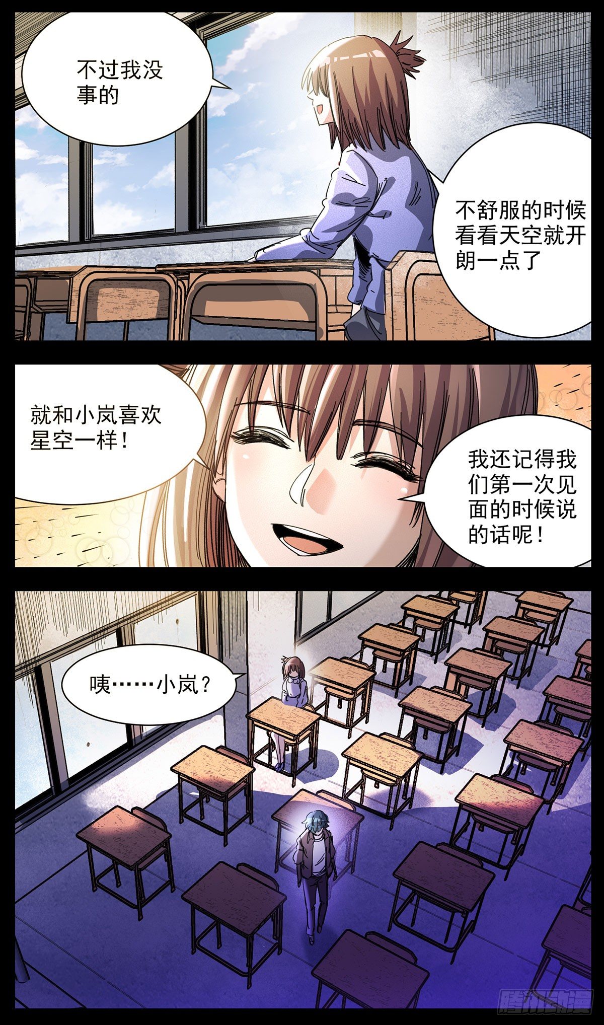 68（下）噩梦星空-第90话