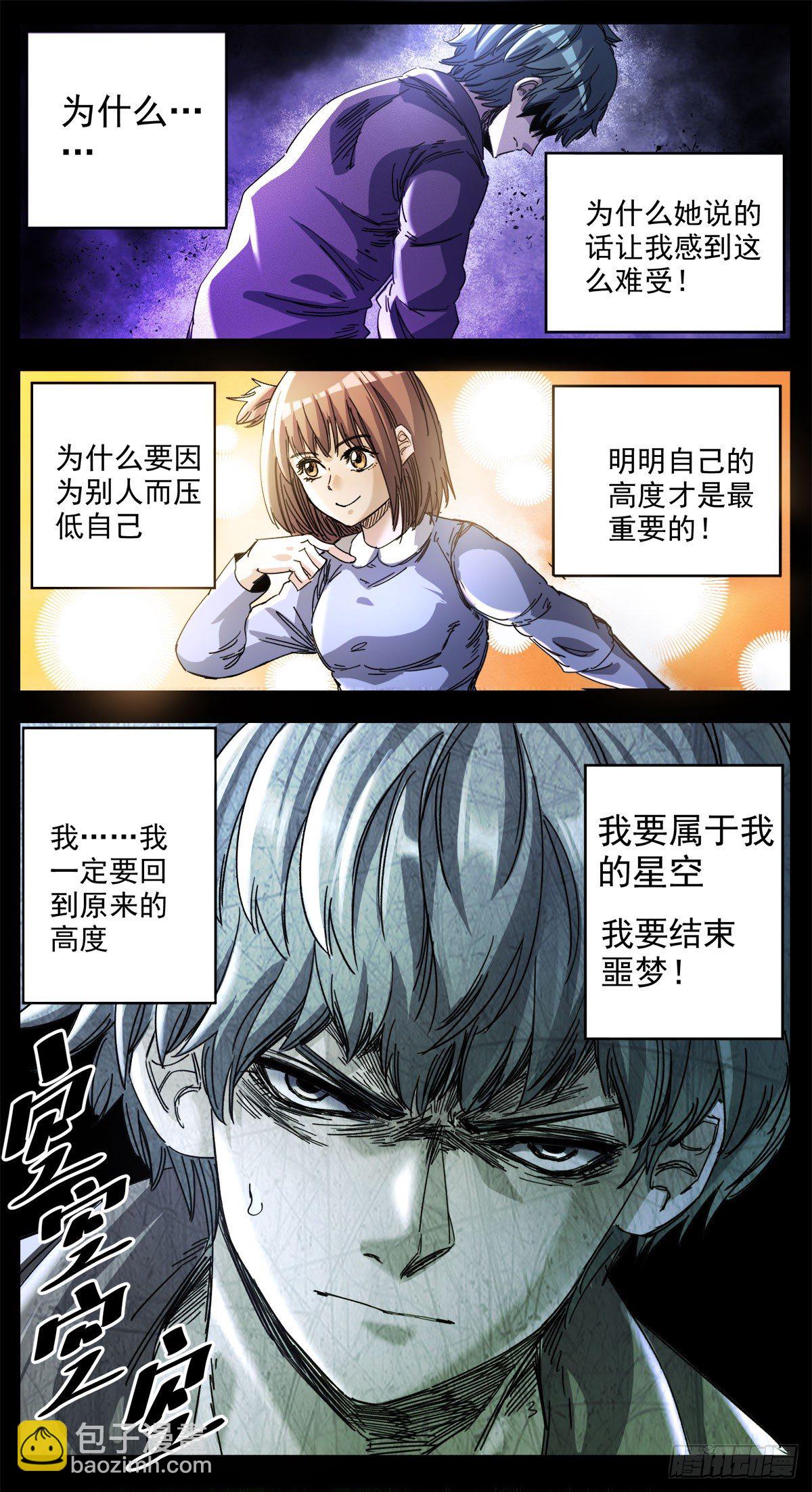 68（下）噩梦星空-第90话