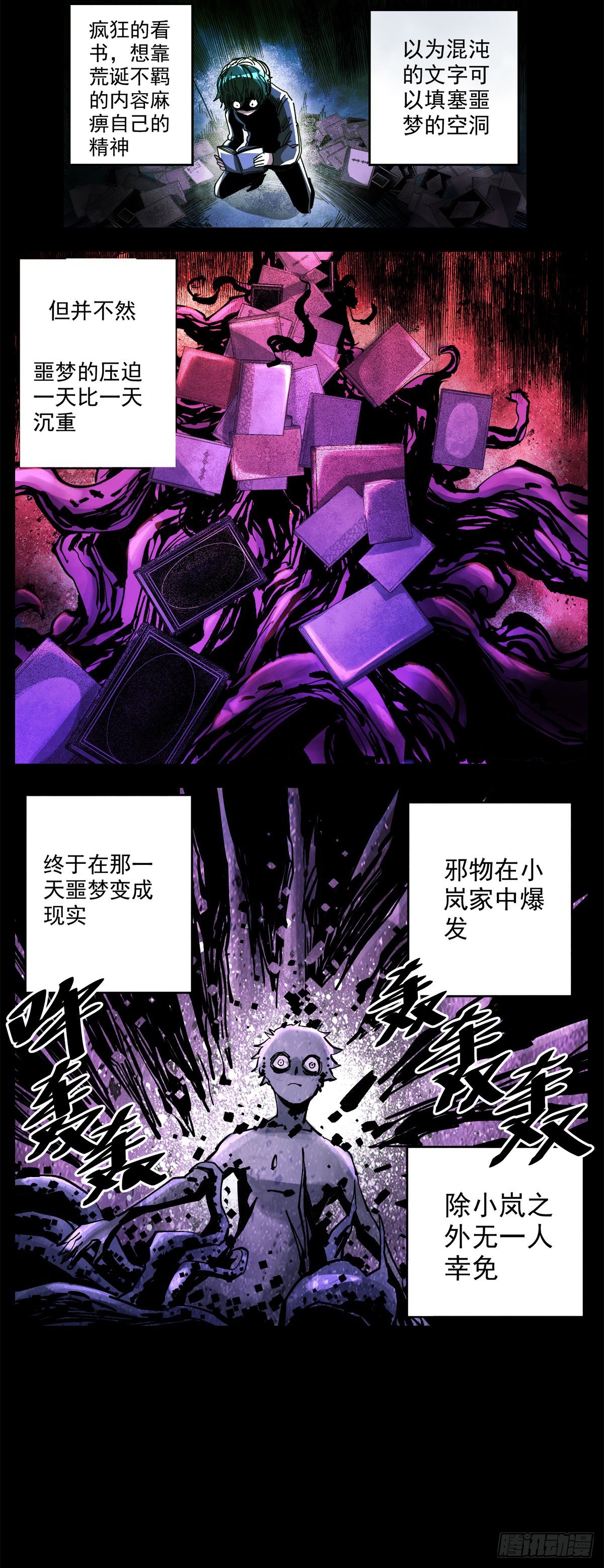 68（下）噩梦星空-第90话