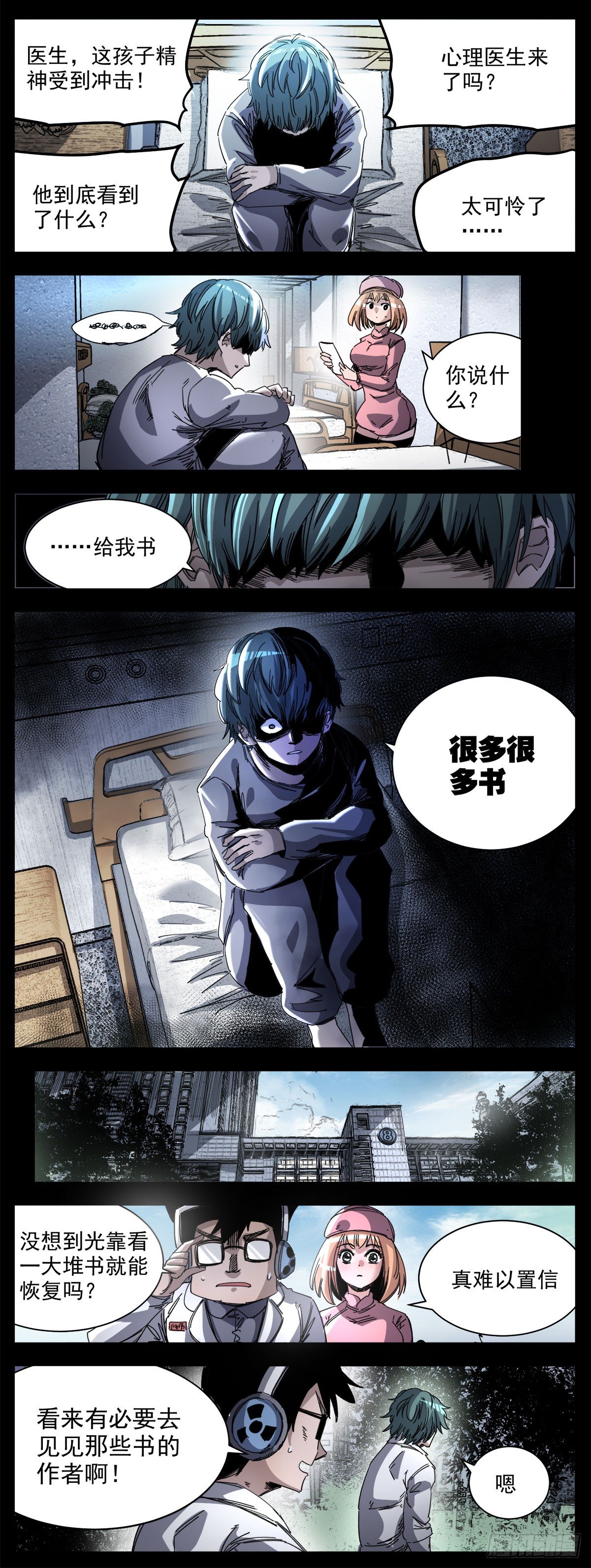 68（下）噩梦星空-第90话