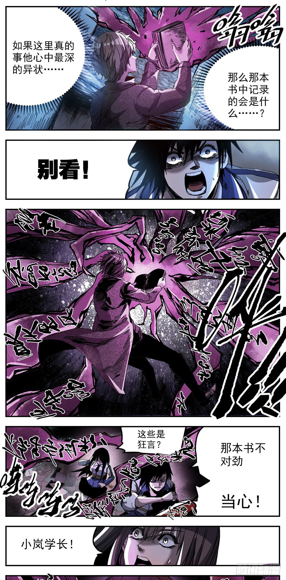 70 梦已至末-第92话