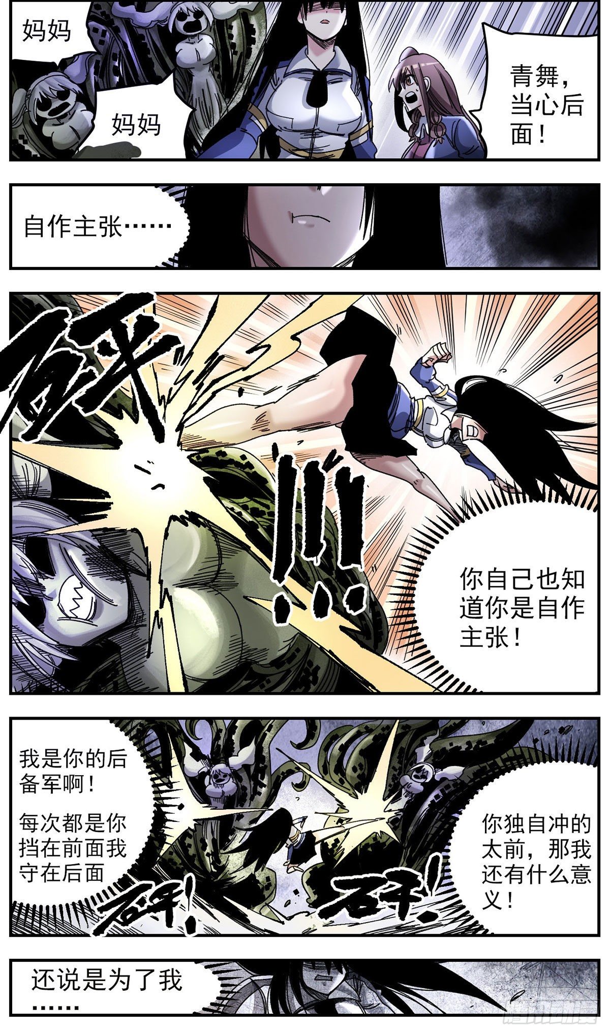 76 我没有怪过你-第98话