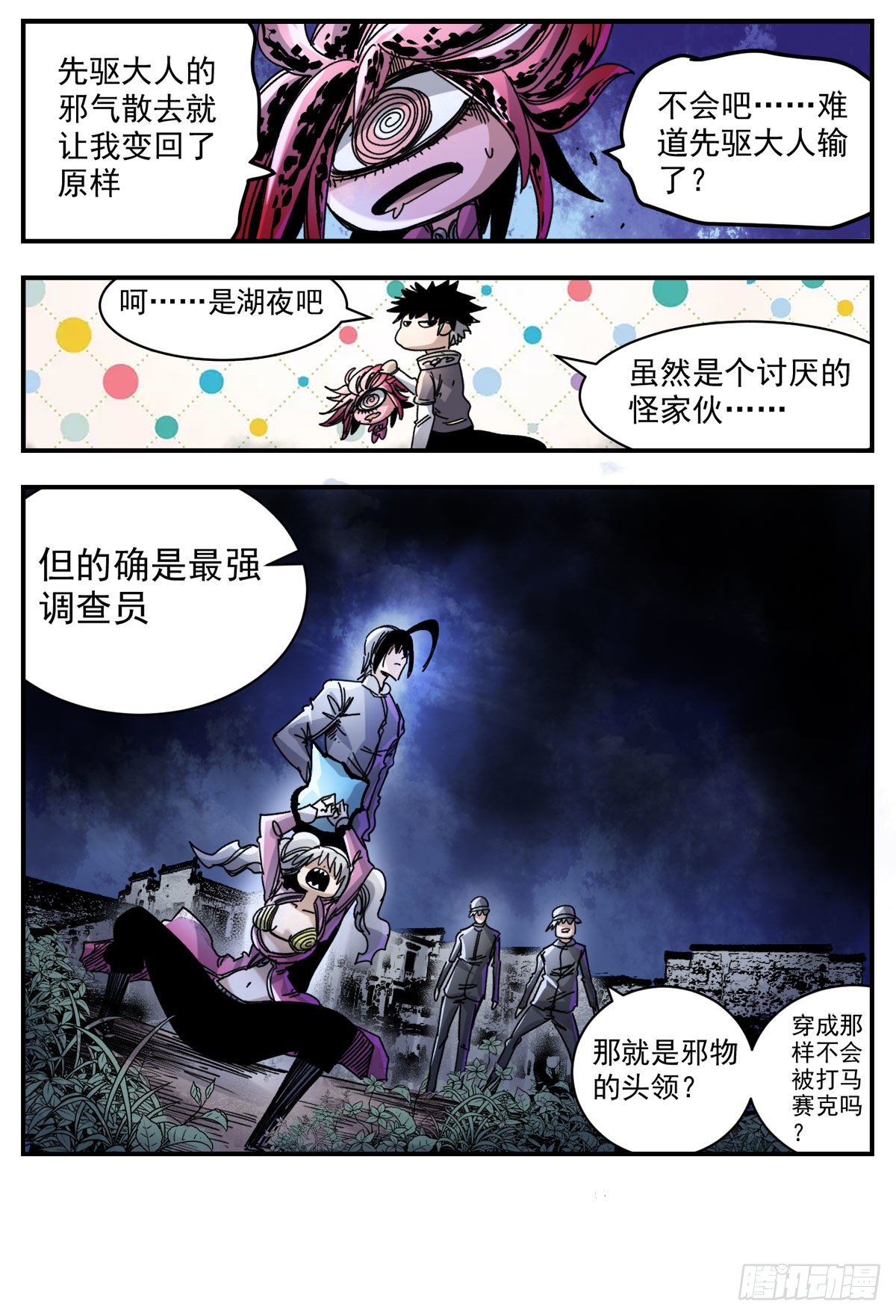 78 最强调查员-第100话