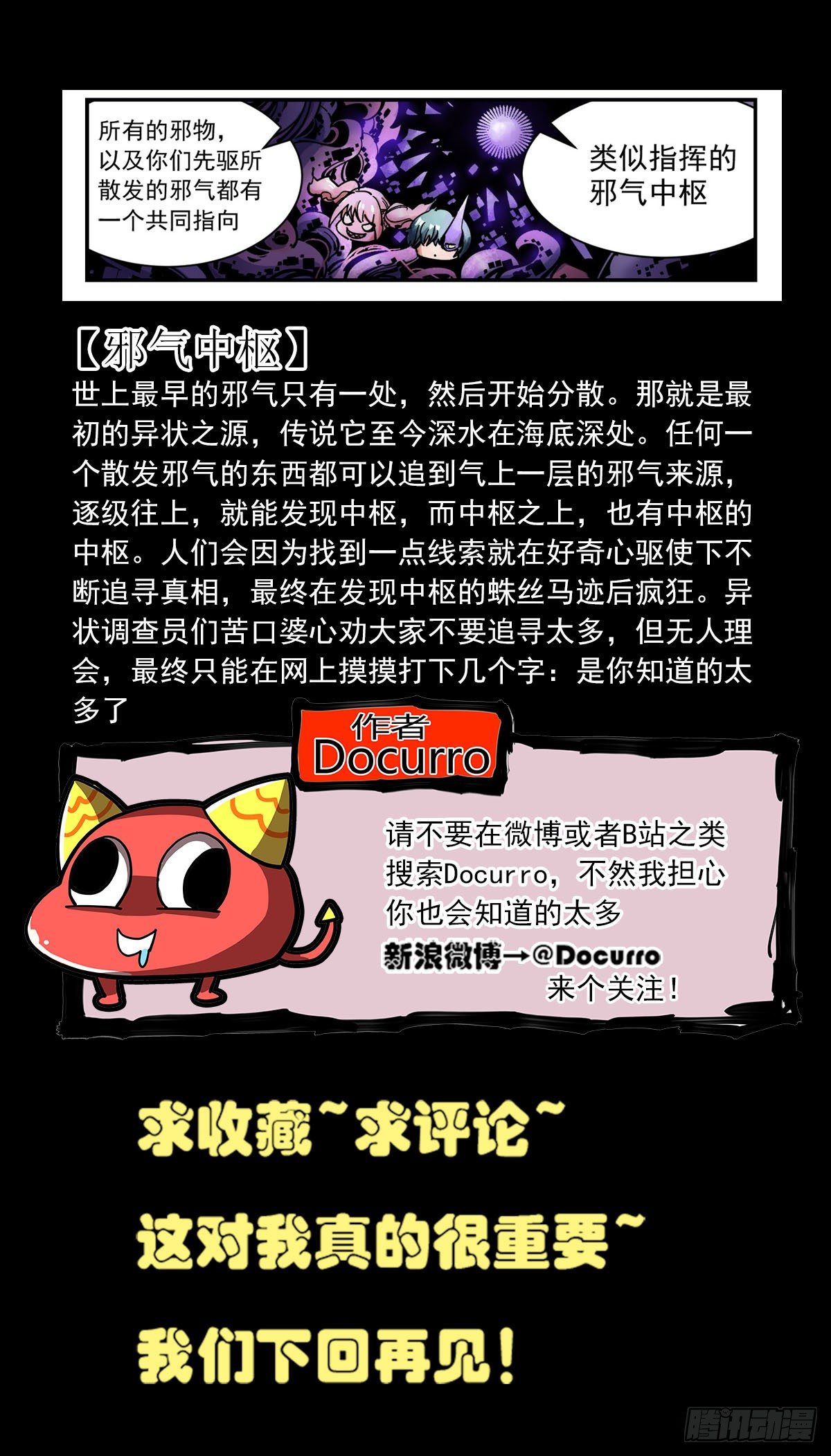 78 最强调查员-第100话