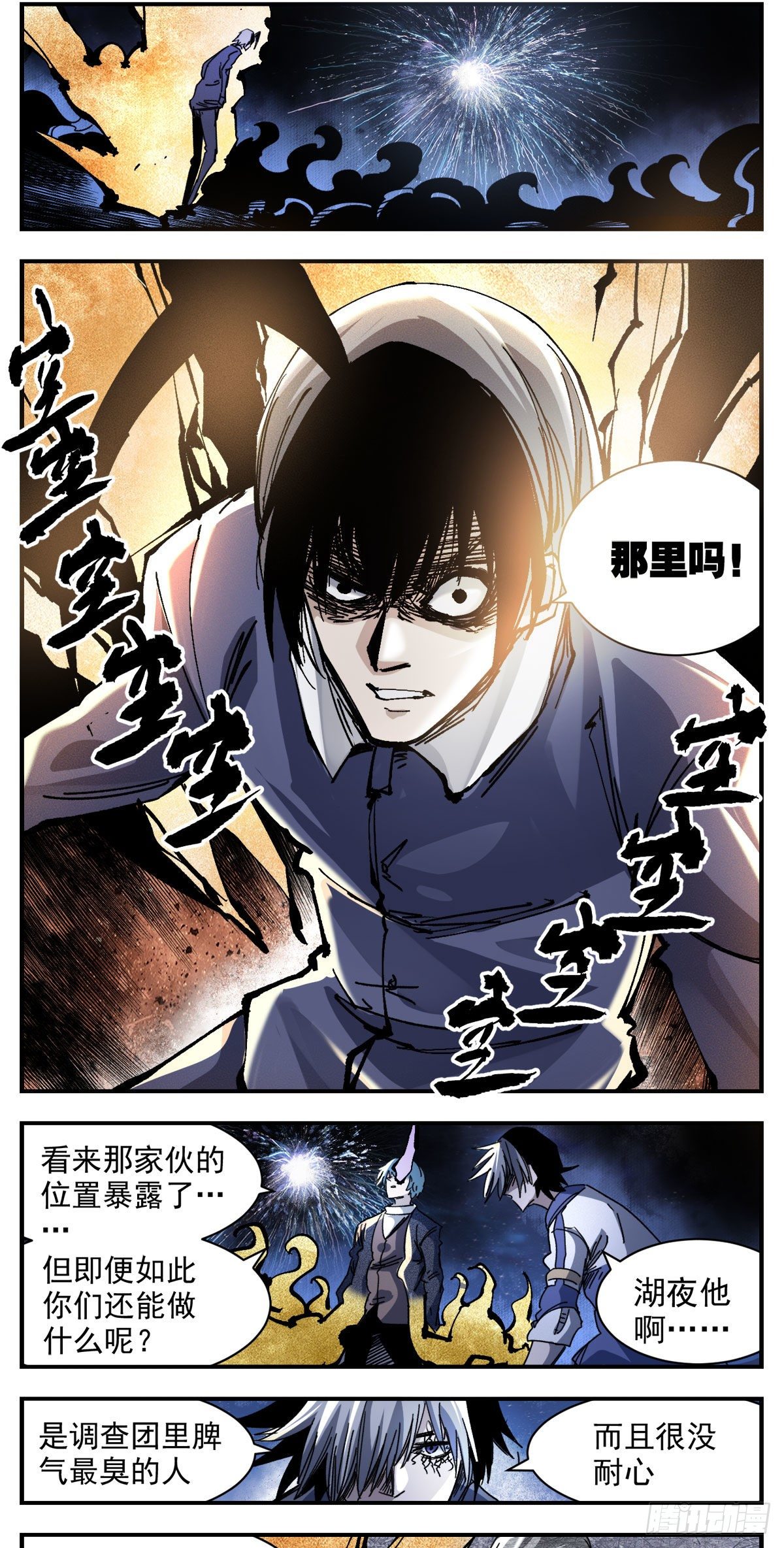 78 最强调查员-第100话