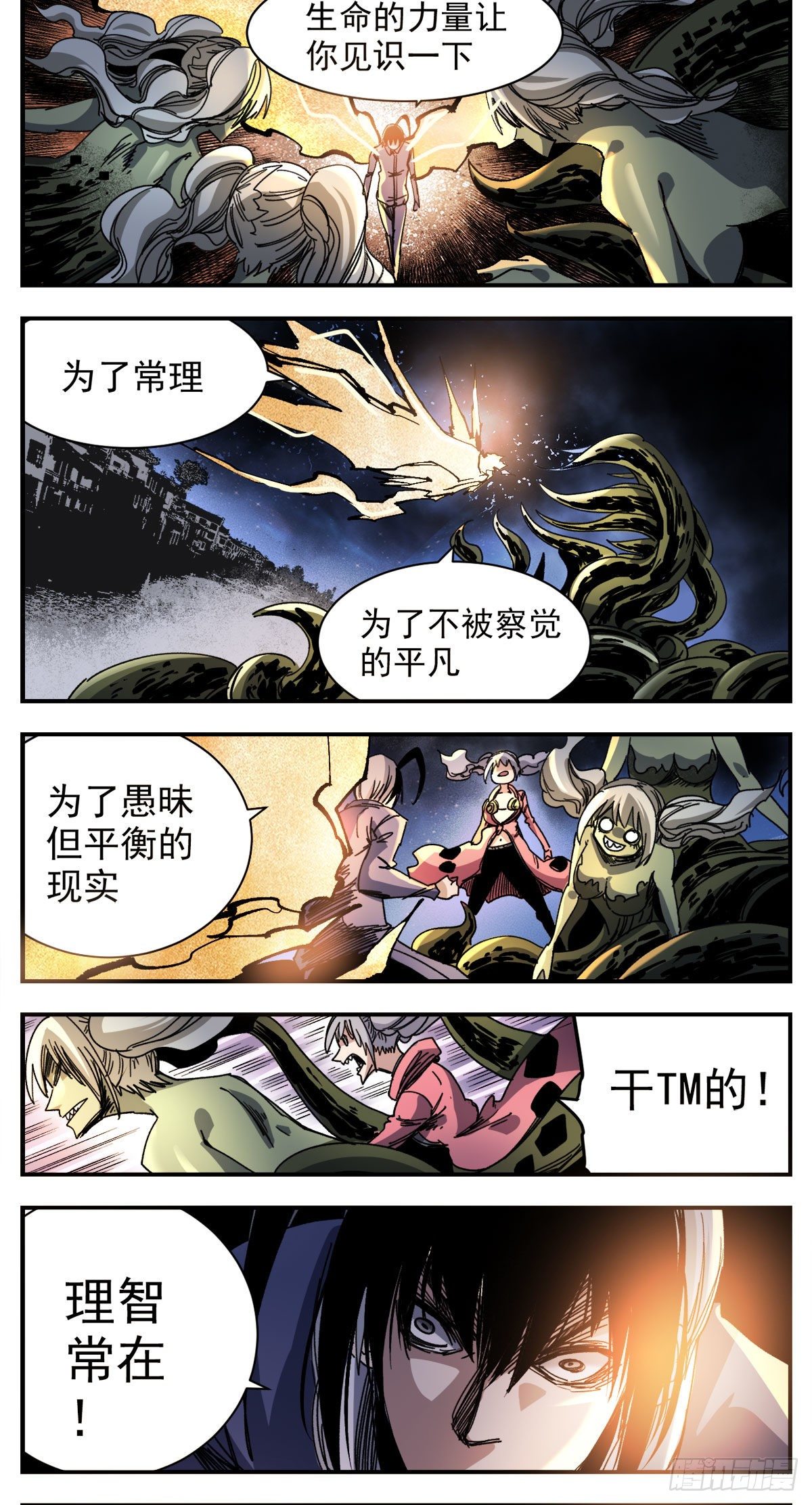 78 最强调查员-第100话