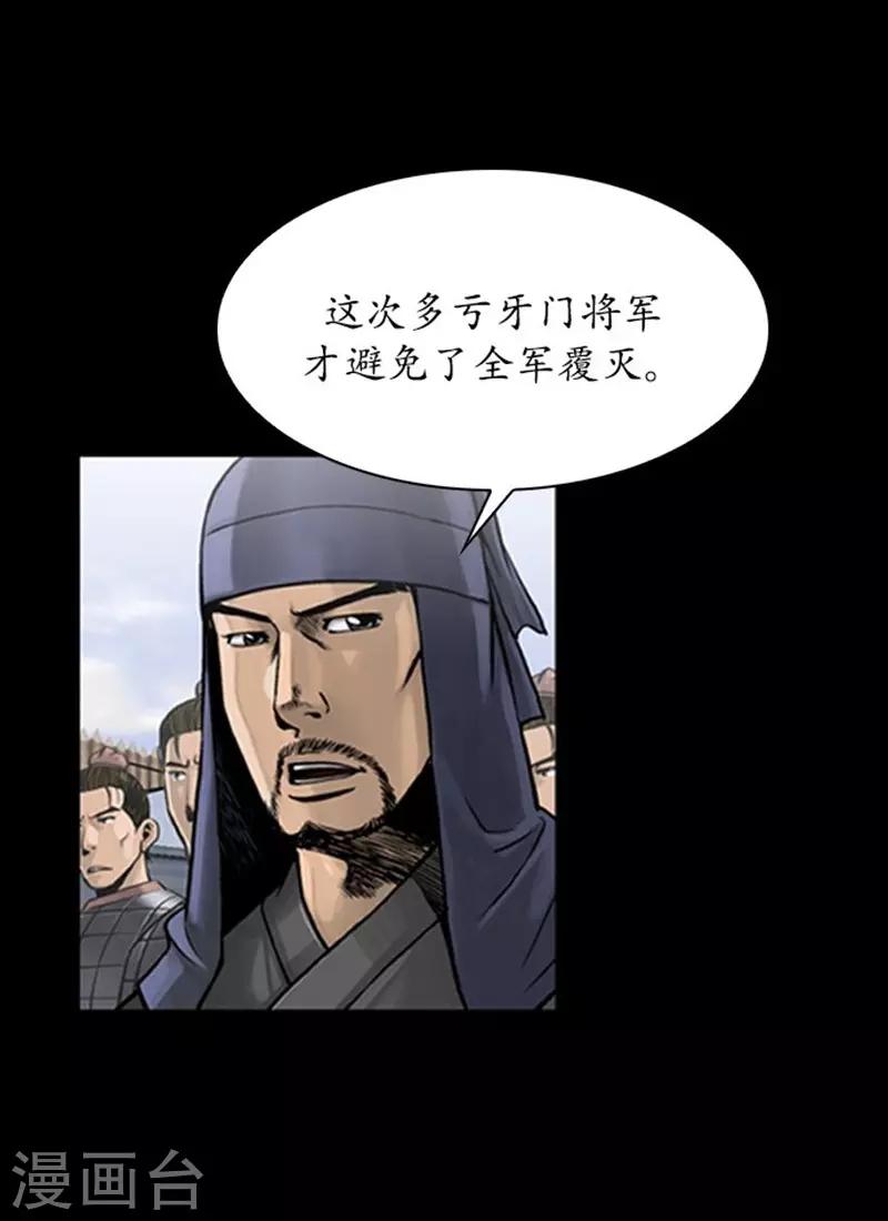 狸之魔爪 - 第104話 - 3