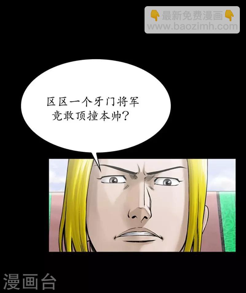 狸之魔爪 - 第104話 - 4