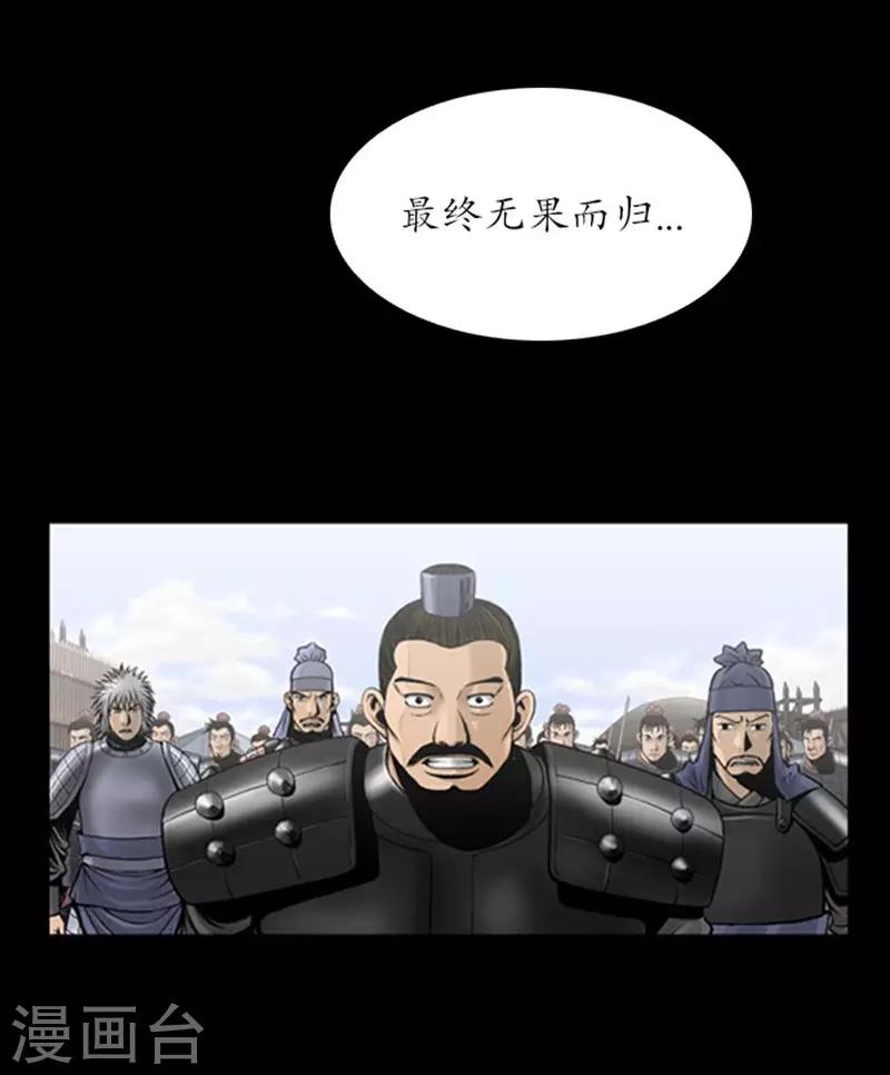 狸之魔爪 - 第104話 - 3