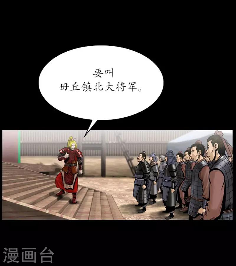 狸之魔爪 - 第104話 - 6