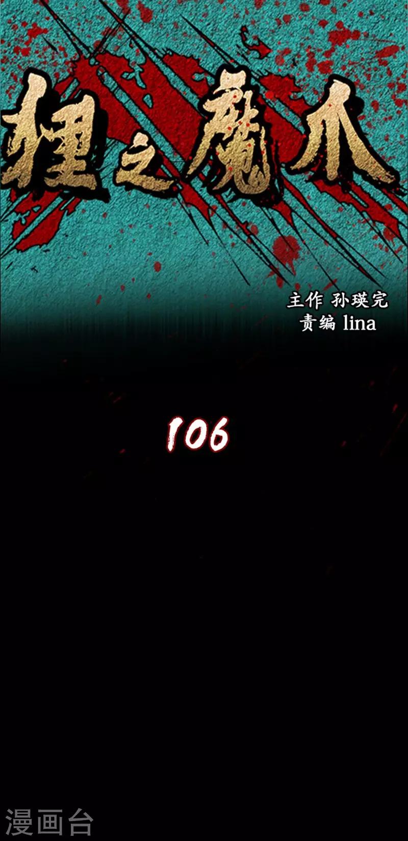 狸之魔爪 - 第106話 - 1