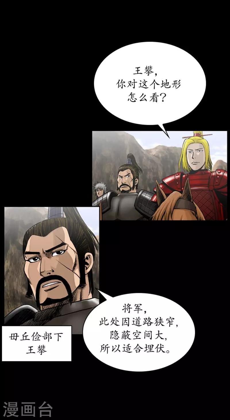 狸之魔爪 - 第106話 - 4