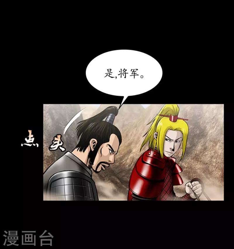 狸之魔爪 - 第106話 - 6