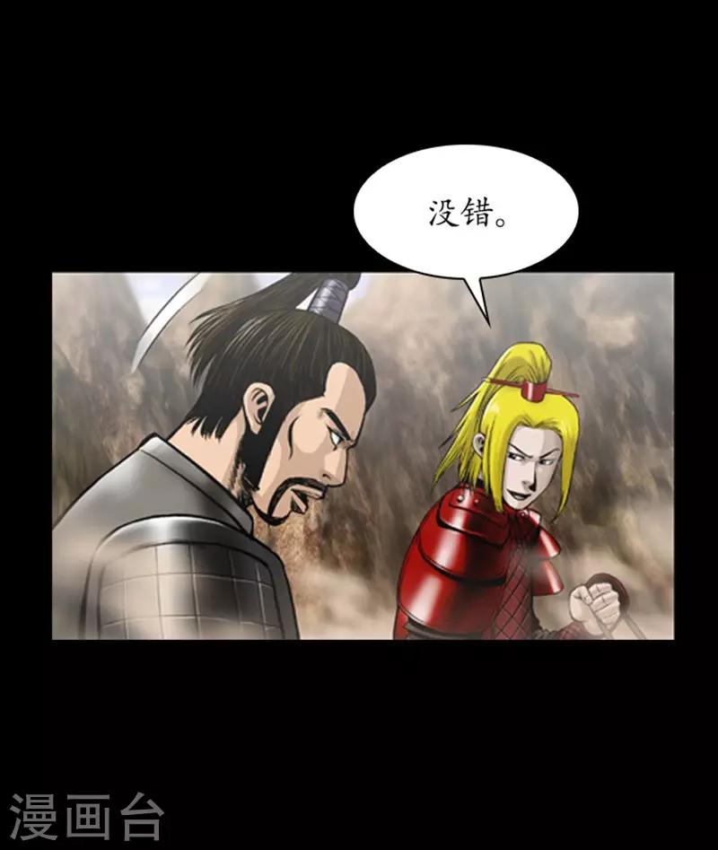 狸之魔爪 - 第106話 - 2