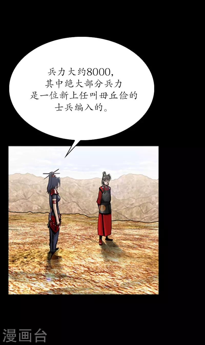 狸之魔爪 - 第106話 - 3