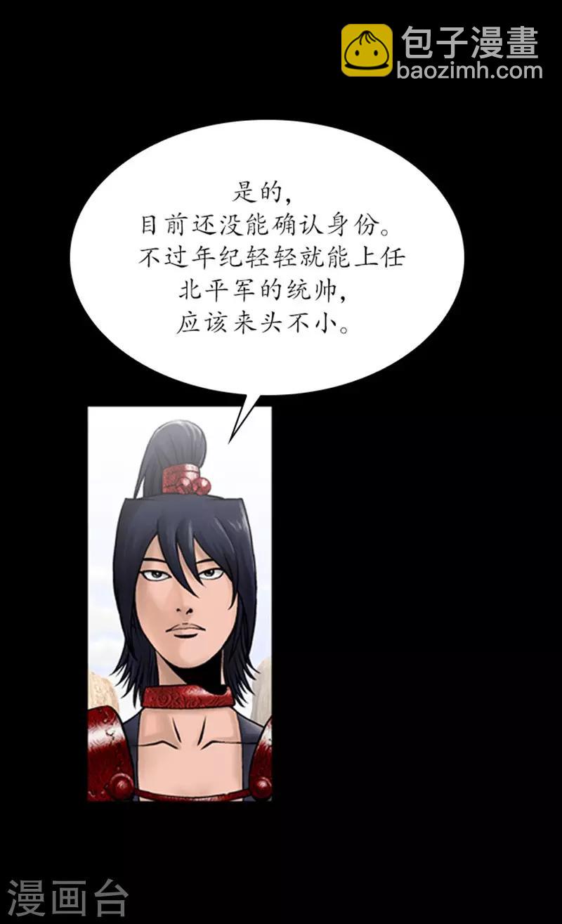 狸之魔爪 - 第106話 - 5