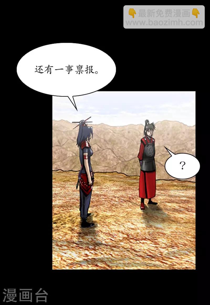 狸之魔爪 - 第106話 - 2