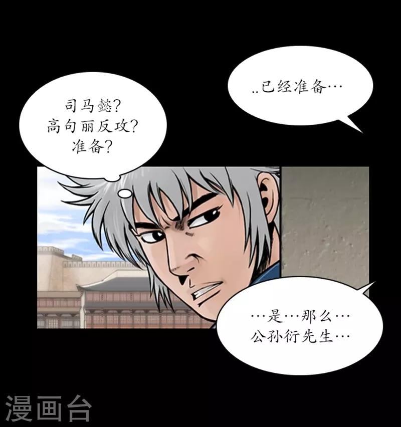 狸之魔爪 - 第54話 - 2