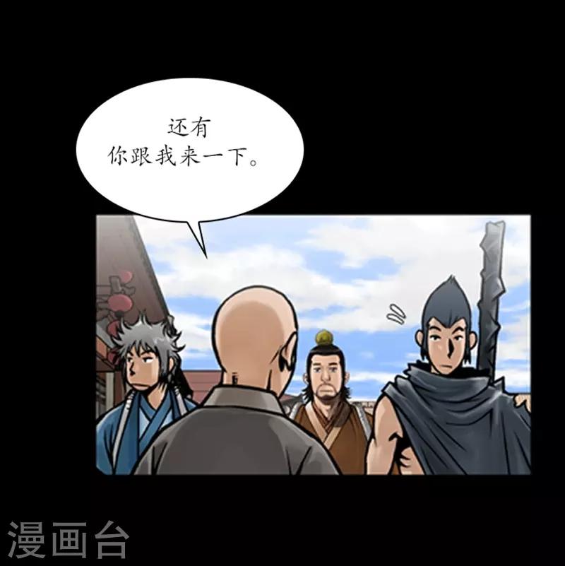 狸之魔爪 - 第54话 - 4