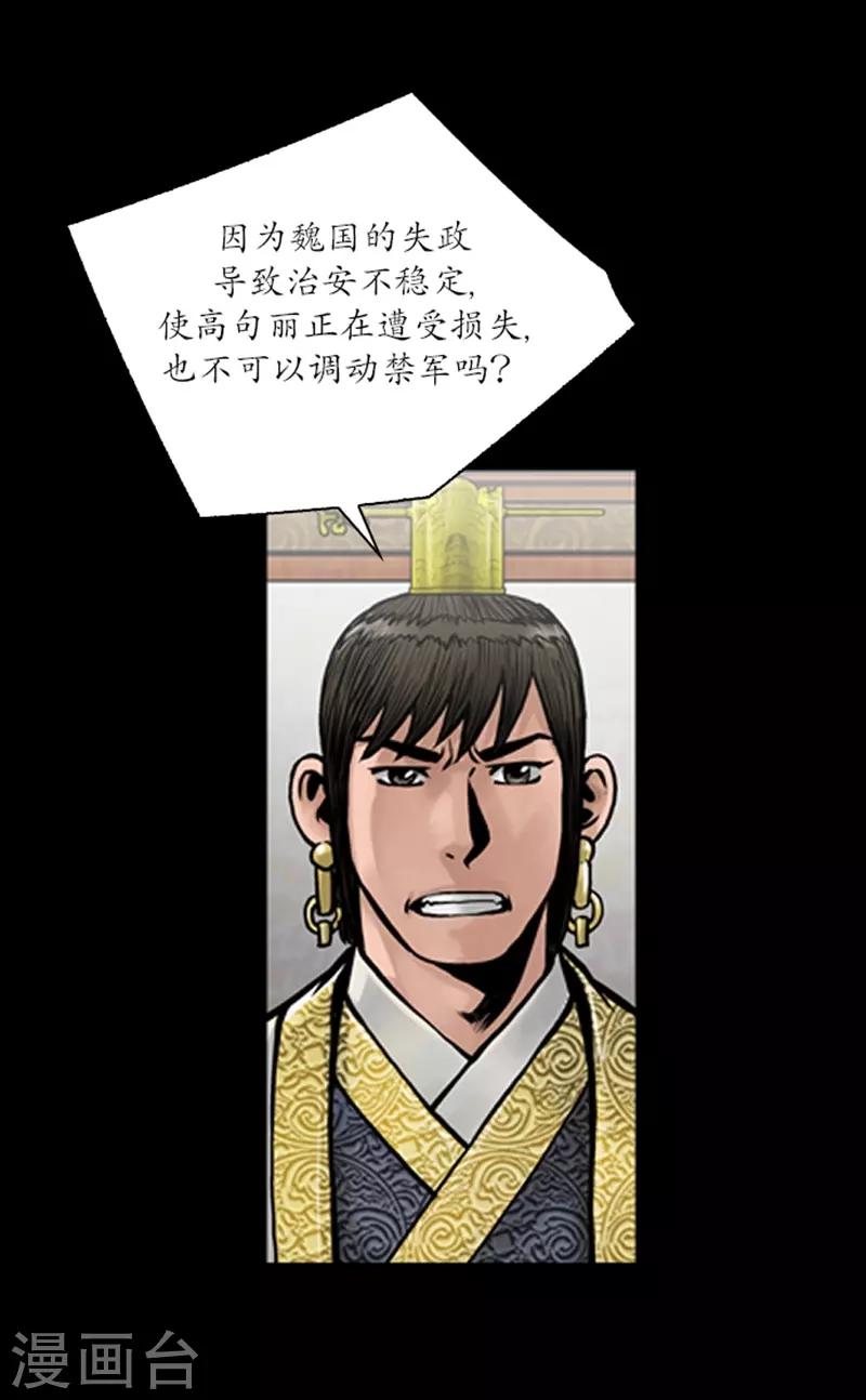 狸之魔爪 - 第56話 - 6