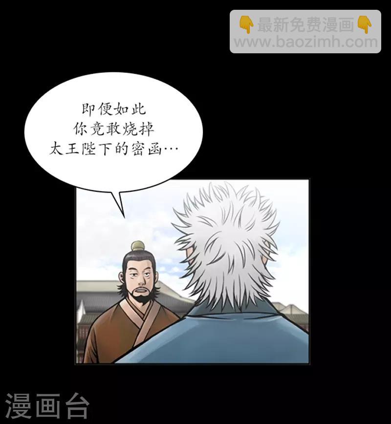 狸之魔爪 - 第58話 - 5