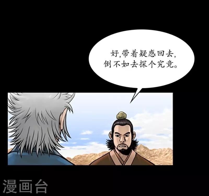 狸之魔爪 - 第64話 - 6