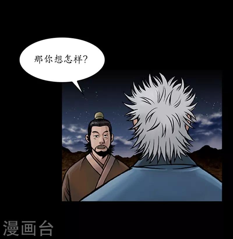 狸之魔爪 - 第68话 - 1