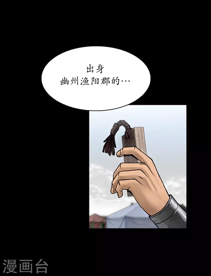 狸之魔爪 - 第74話 - 6