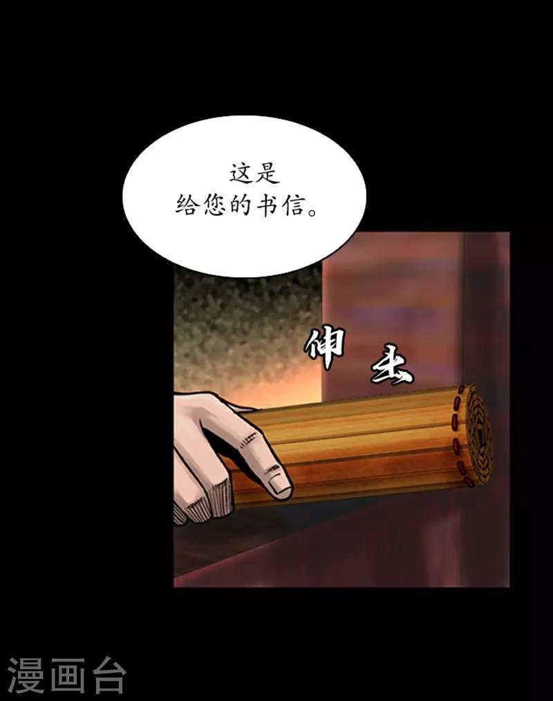 狸之魔爪 - 第74話 - 5