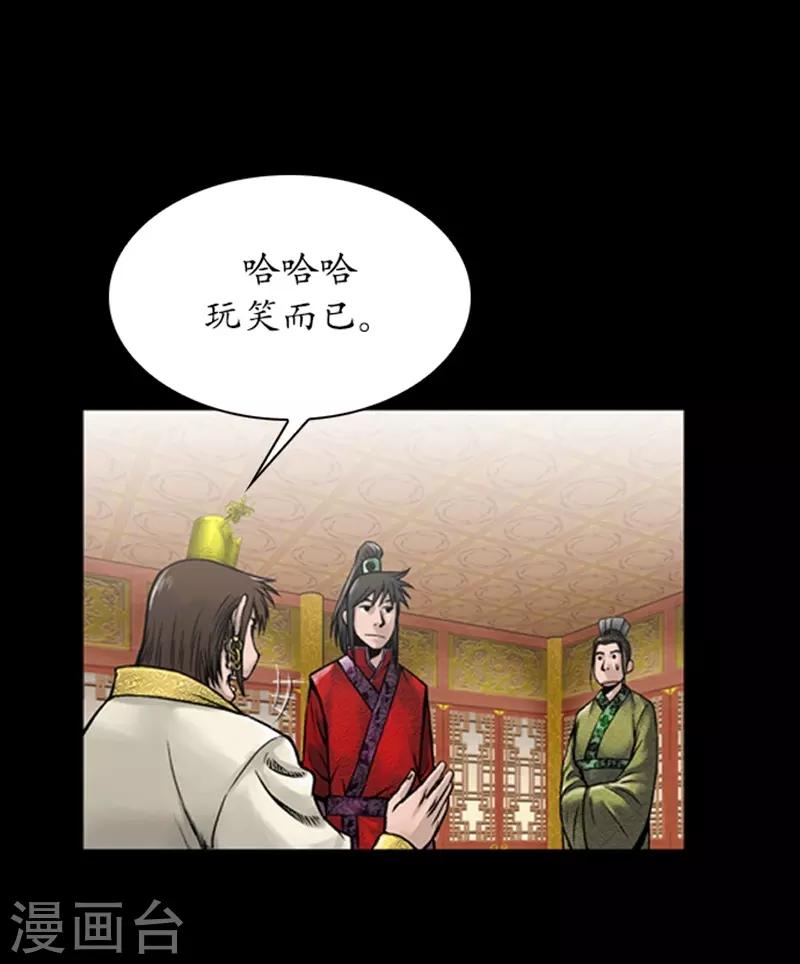 狸之魔爪 - 第76話 - 4