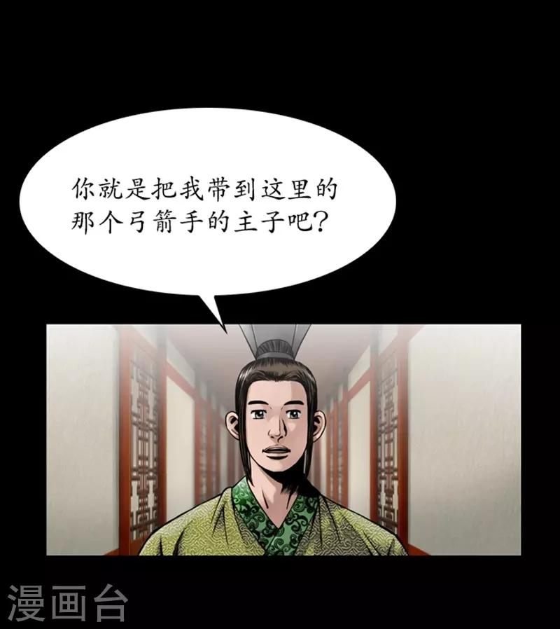 狸之魔爪 - 第76話 - 1