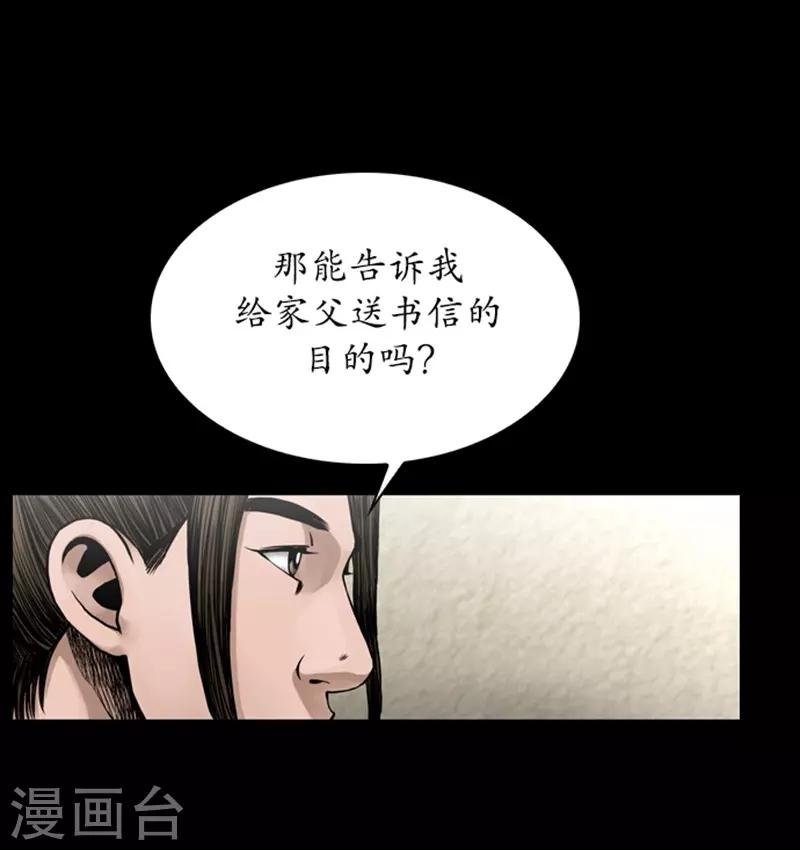 狸之魔爪 - 第76話 - 3