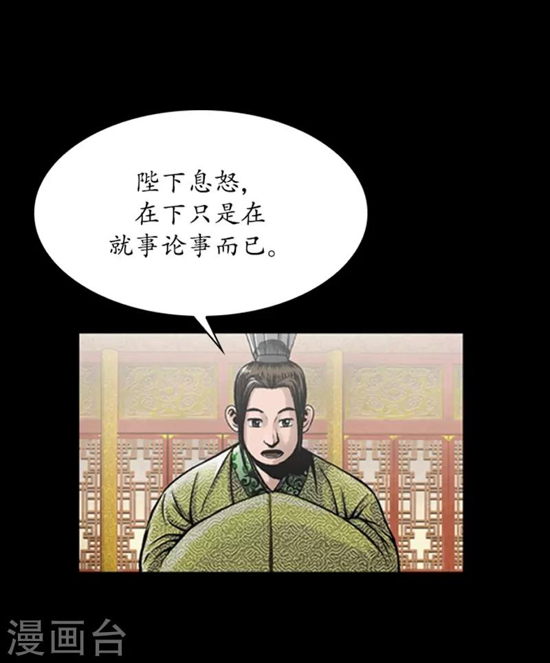 狸之魔爪 - 第76話 - 4