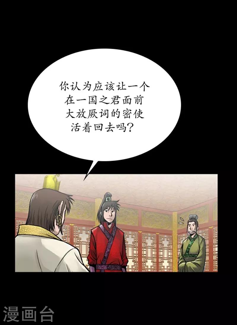 狸之魔爪 - 第76話 - 2