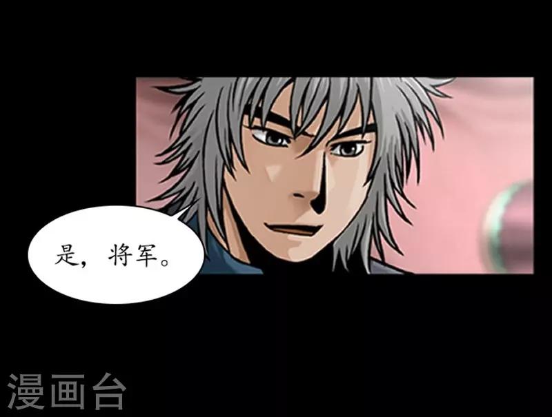 狸之魔爪 - 第84話 - 4