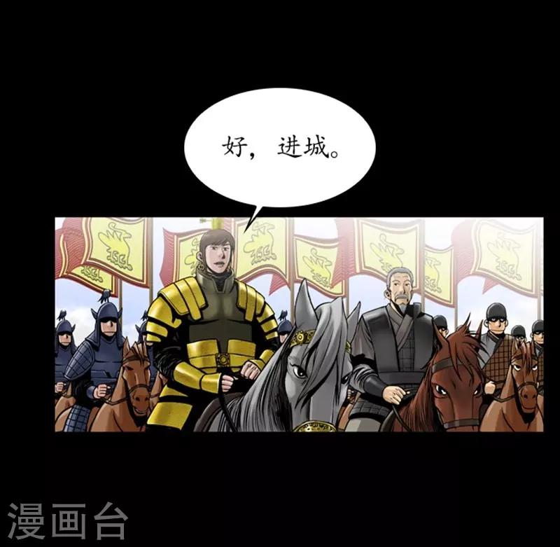 狸之魔爪 - 第86話 - 5