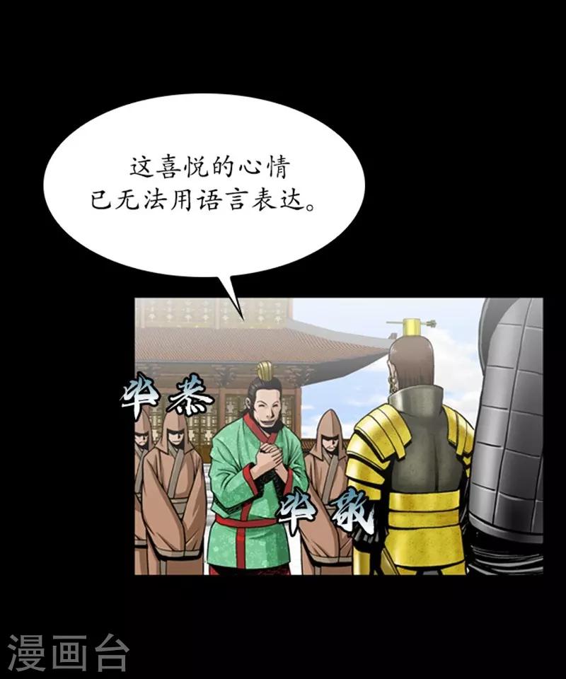 狸之魔爪 - 第86話 - 5