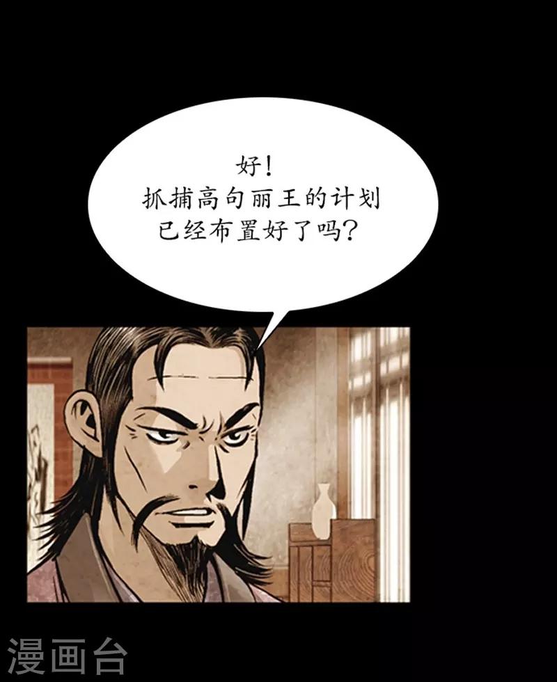 狸之魔爪 - 第86話 - 3