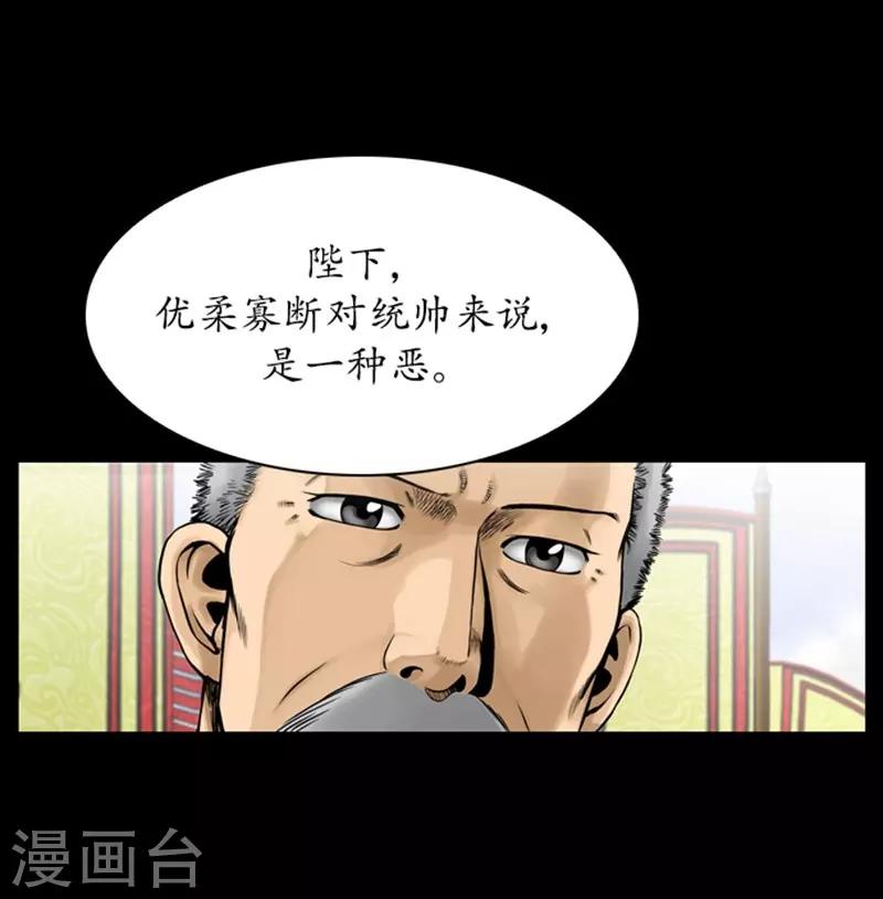 狸之魔爪 - 第86話 - 6