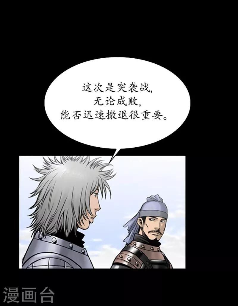 狸之魔爪 - 第100話 - 2
