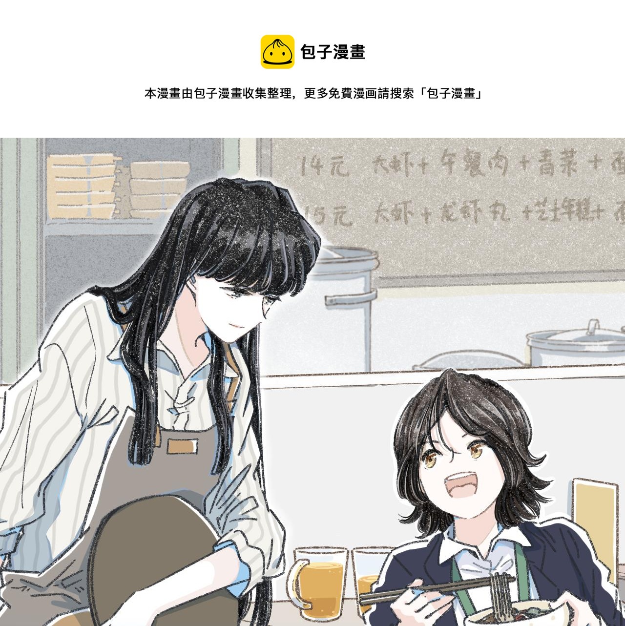 第十五话  不介意，一起挤挤睡吧(1/3)-第16话