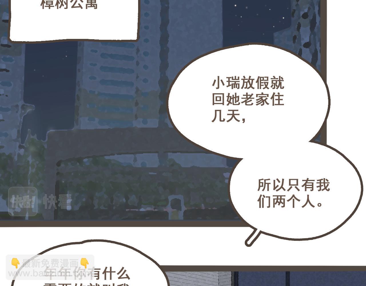 第十五话  不介意，一起挤挤睡吧(1/3)-第16话